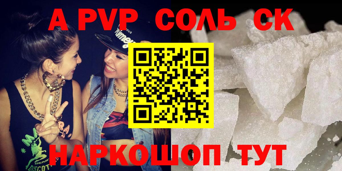 Красноармейск  Alpha-PVP  Вход с VPN  А ПВП кристаллы  A-PVP мука  Alpha-PVP СК КРИС 