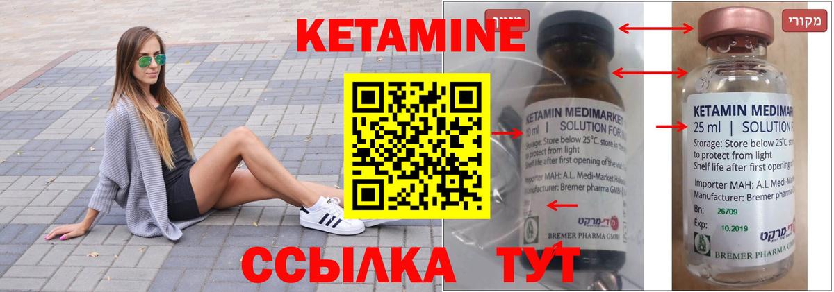 КЕТАМИН ketamine Красноармейск