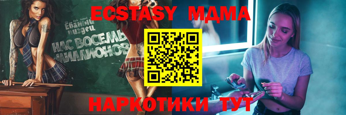 МДМА  Вход с VPN  Красноармейск  MDMA crystal  MDMA crystal 